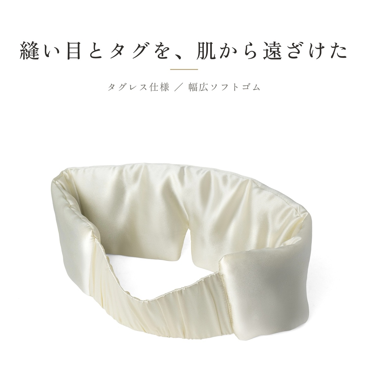 縫い目とタグを肌から遠ざけたタグレス仕様と幅広ソフトゴム